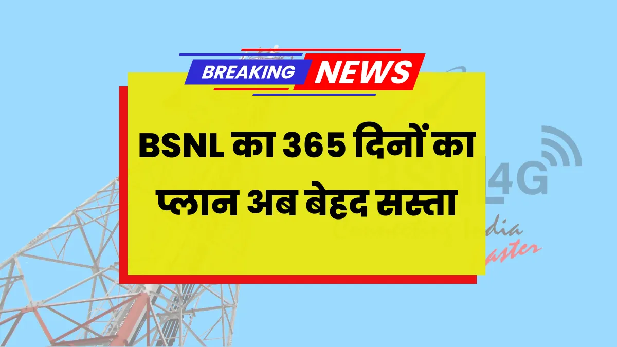 BSNL New Recharge Plan